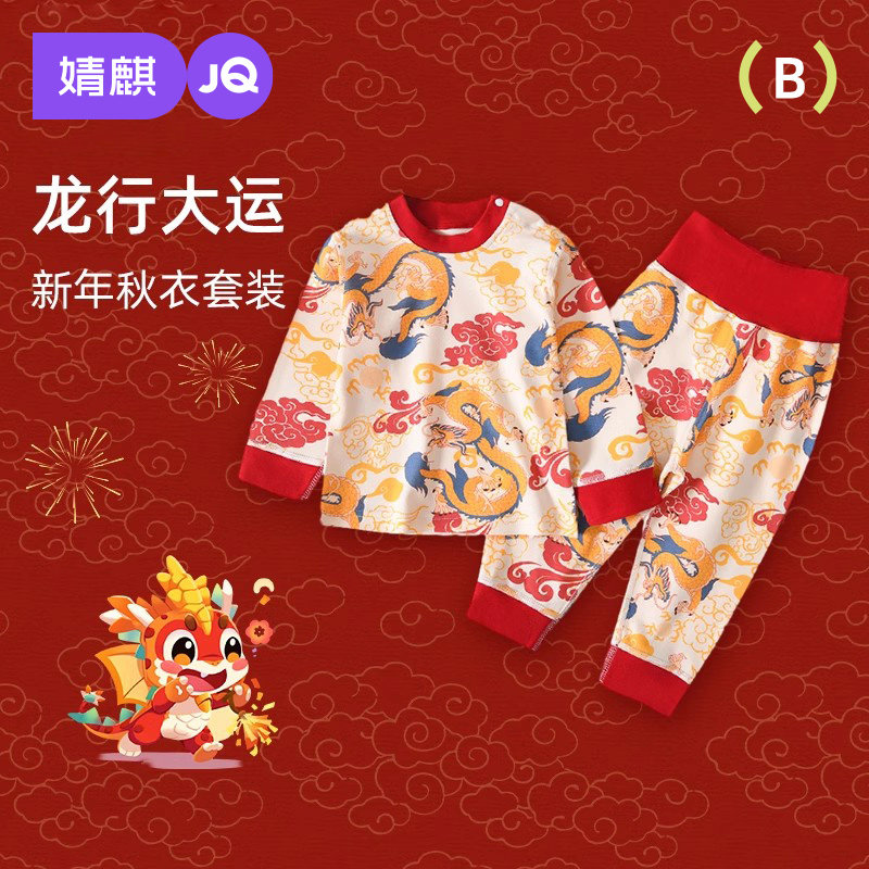 婧麒婴儿秋衣套装龙年国风贺岁大红高腰护肚宝宝秋裤男女童保暖衣