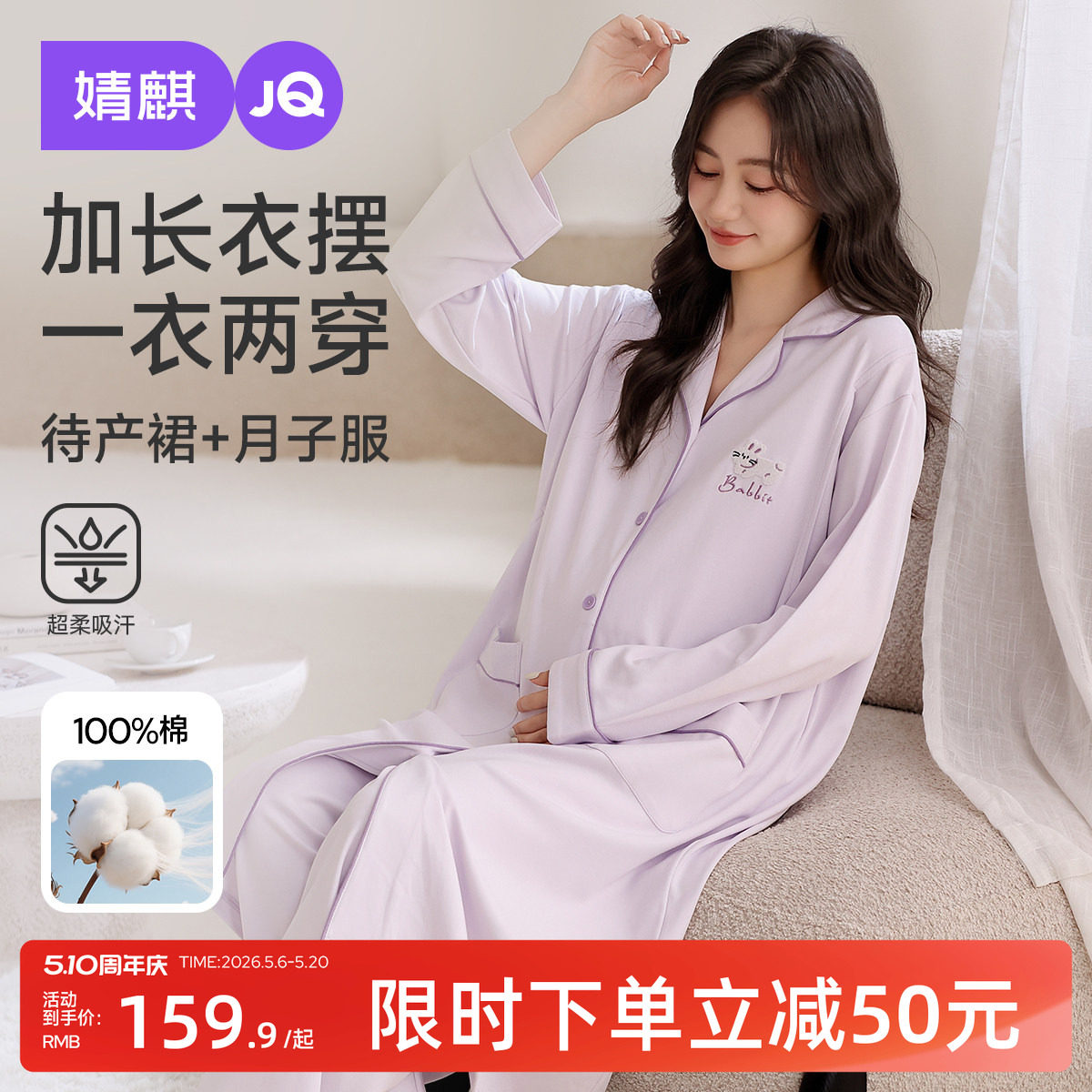 婧麒月子服纯棉哺乳睡衣产后夏季孕妇产妇待产怀孕期家居服套装女