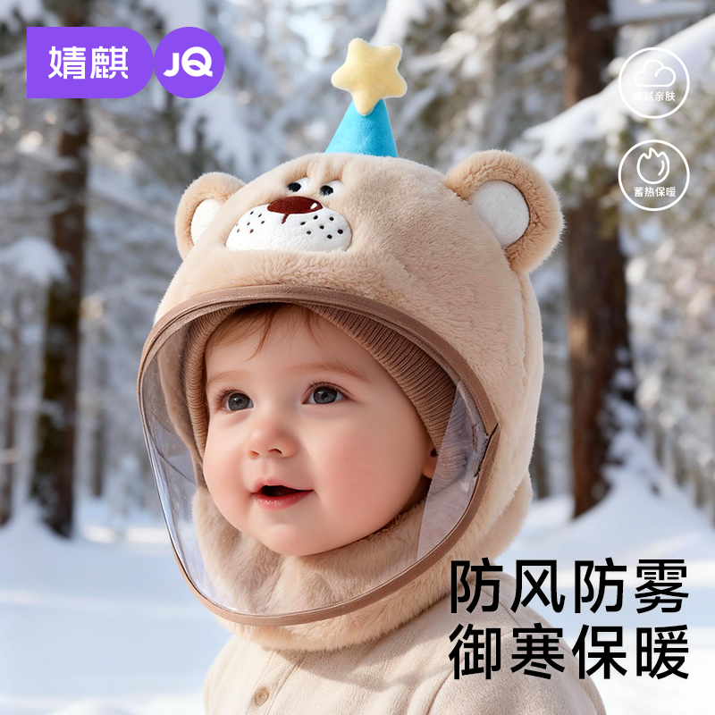 婧麒儿童帽子秋冬加厚保暖宝宝面罩护耳帽子防飞沫外出围脖一体帽