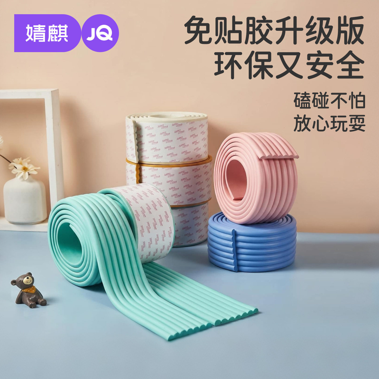 婧麒防撞条儿童环保无毒家用防碰撞保护条墙角桌角免贴包边安全条