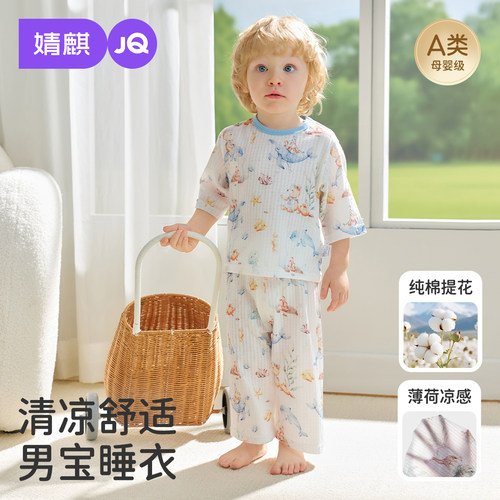 【男童睡衣】JQ婧麒男孩睡衣纯棉