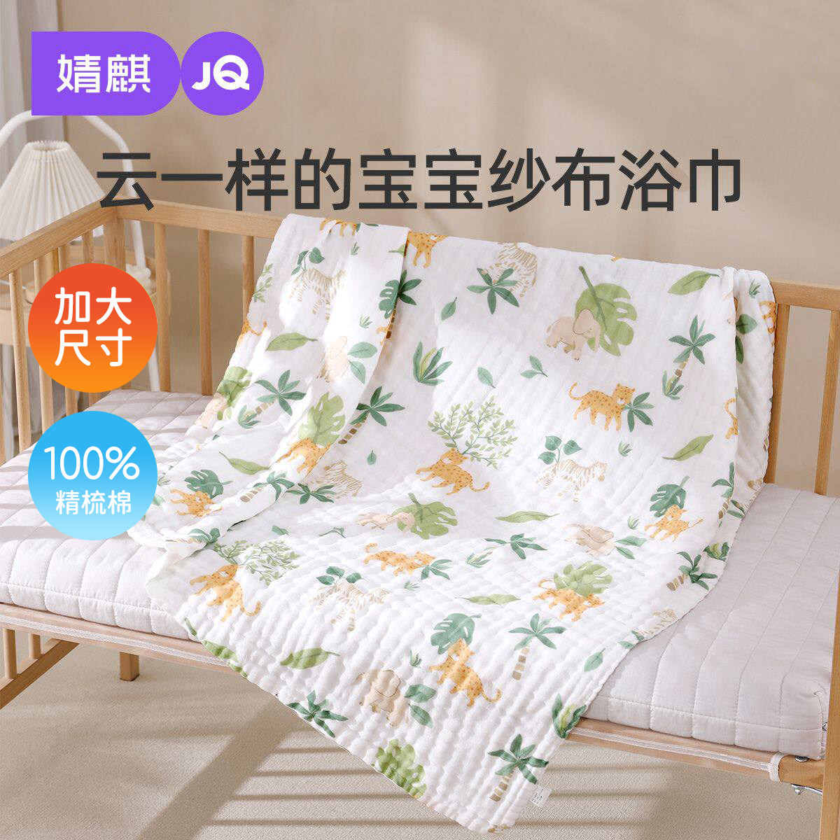 JQ婧麒婴儿浴巾新生纯棉纱布初生儿童洗澡专用超软大尺寸全棉6层