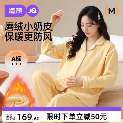 婧麒小奶皮孕妇睡衣秋冬月子服