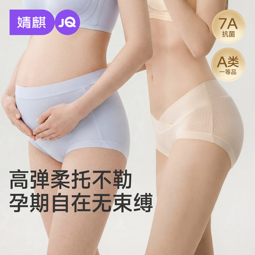 JQ婧麒孕妇内裤托腹不勒三条装