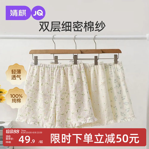 JQ婧麒纯棉纱布孕妇睡裤夏薄款短裤不勒肚子高腰托腹可调节家居裤