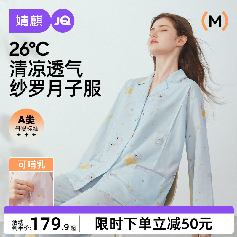 婧麒月子服夏季薄款产后纱罗孕妇睡衣怀孕期哺乳喂奶家居服套装女