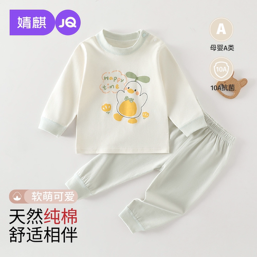 JQ婧麒婴儿套装春秋季纯棉