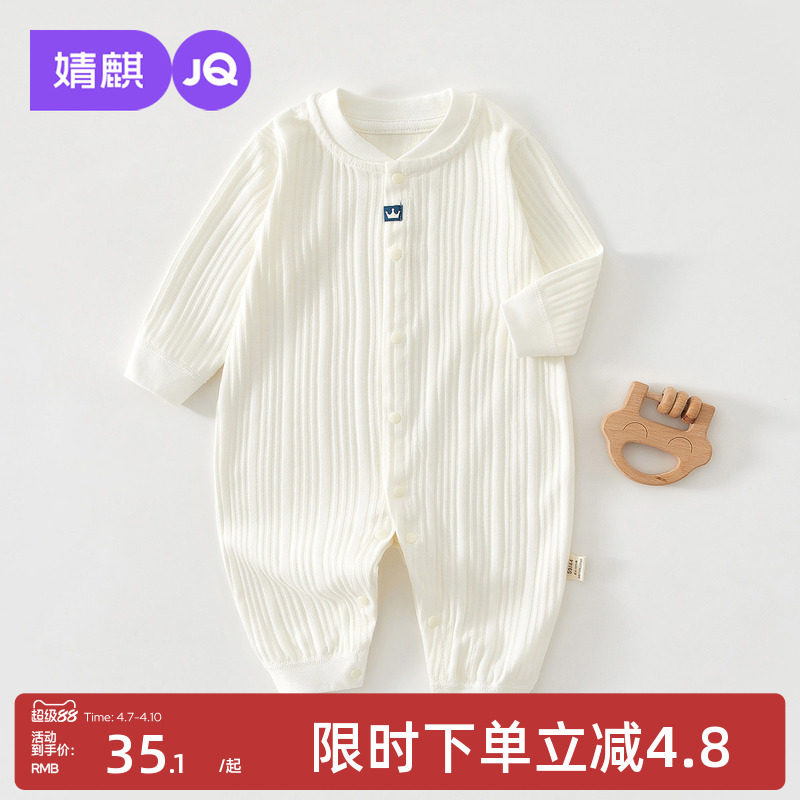 婧麒婴儿衣服春秋装宝宝春季连体衣纯棉家居服四季款外出哈衣爬服