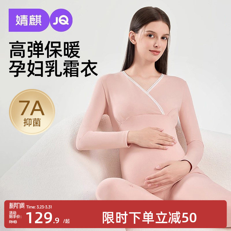 婧麒孕妇秋衣秋裤套装保暖内衣孕期打底产后哺乳喂奶大码月子服冬