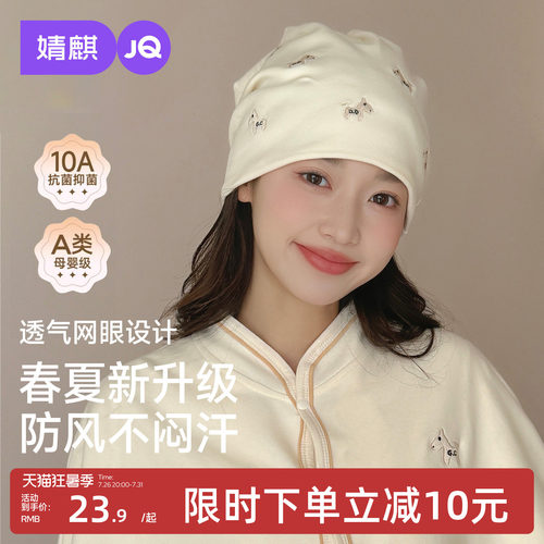 婧麒[透气网眼]月子帽夏薄款纯棉产妇帽小马刺绣睡觉可戴防风护额