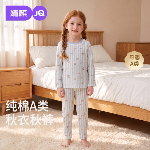 JQ婧麒儿童秋衣秋裤套装纯棉秋季