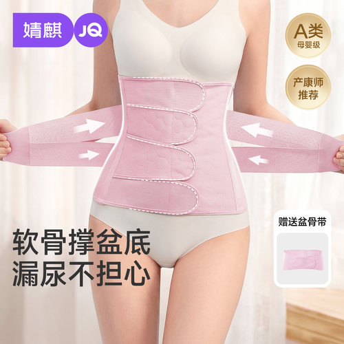 婧麒桑蚕丝EO包装免洗A类收腹带