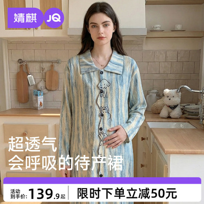 JQ婧麒带胸垫待产裙孕妇哺乳睡裙睡衣产后产妇月子服秋季连衣裙