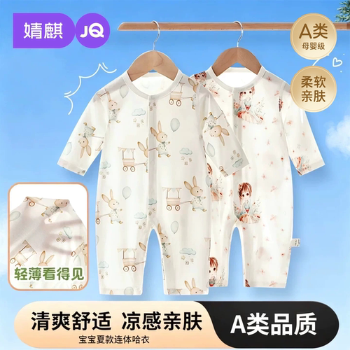 JQ婧麒婴儿薄款秋款长袖空调服