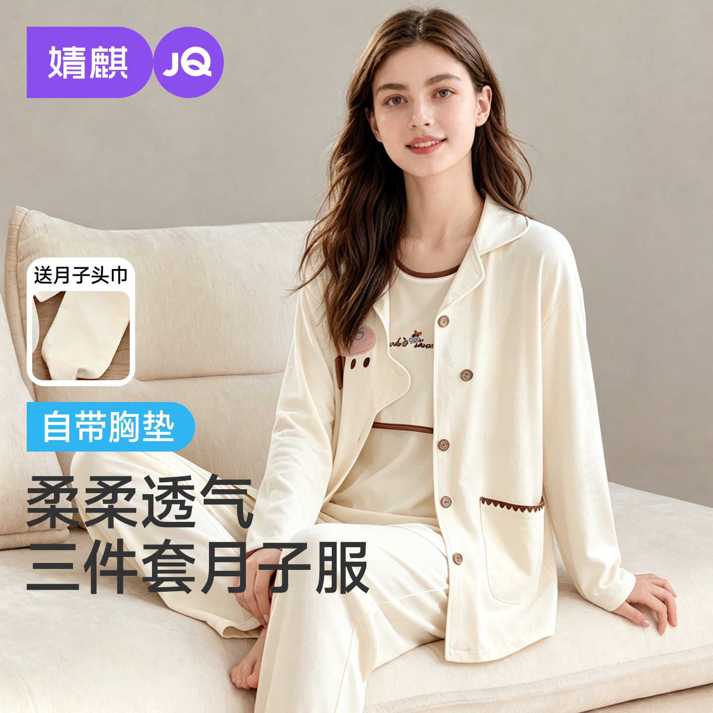 JQ婧麒三件套带胸垫月子服产后孕妇睡衣哺乳怀孕期待产家居服秋冬