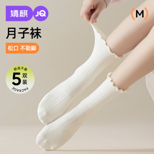 婧麒月子袜女秋冬款 产后松口不勒脚孕妇袜子产妇坐月子防风中筒袜