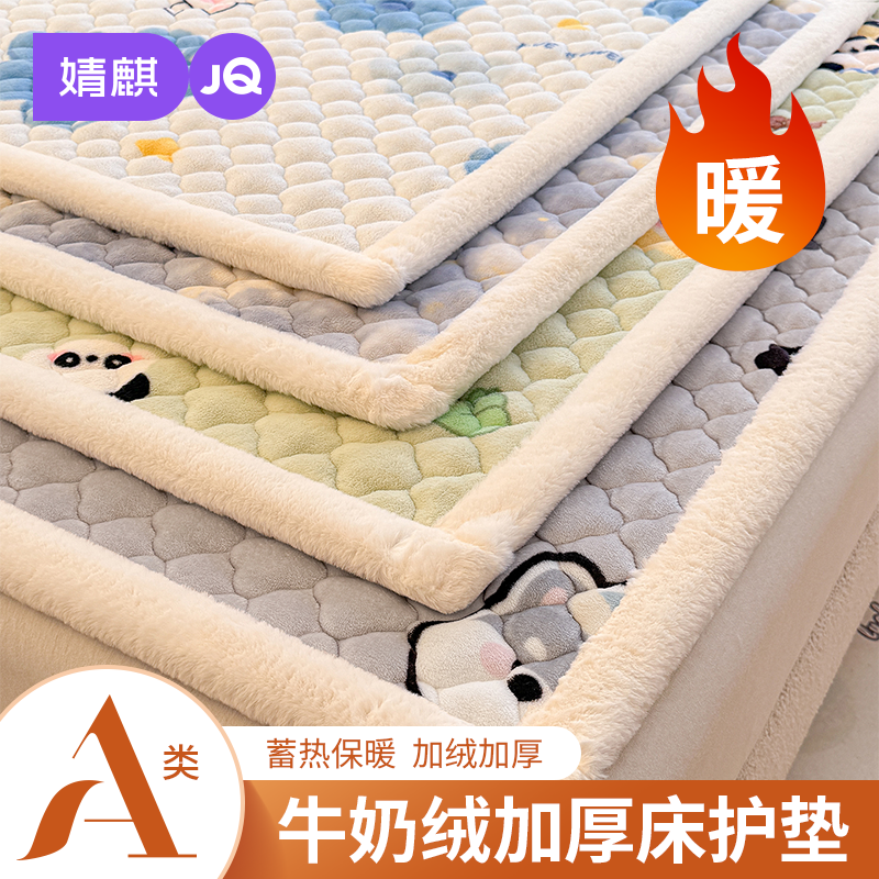 婧麒A类牛奶绒保暖床褥婴儿童加厚加绒床垫学生宿舍铺底软垫子