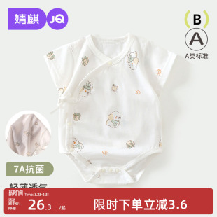 短袖 连体衣新生儿纯棉52码 衣服 包屁衣小月龄宝宝薄款 婧麒婴儿夏季