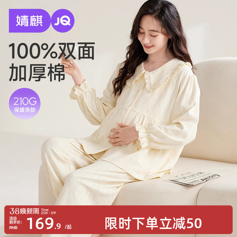婧麒月子服春秋产后纯棉孕妇睡衣哺乳喂奶夏季待产产妇家居服套装