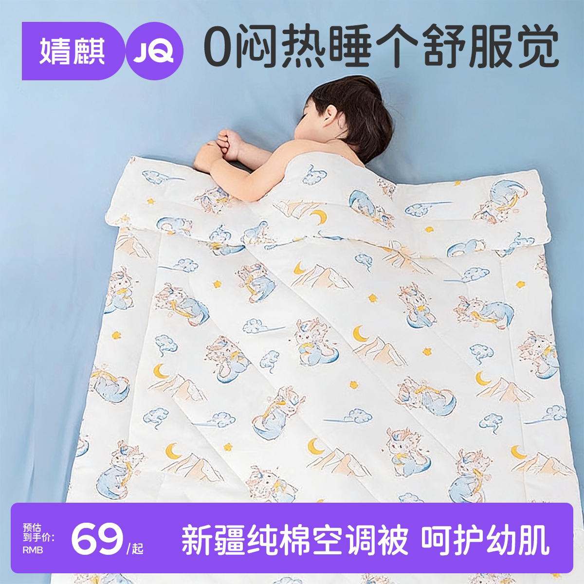 婧麒婴儿被子宝宝纯棉空调被新生儿童夏凉被春秋被子幼儿园毯家用
