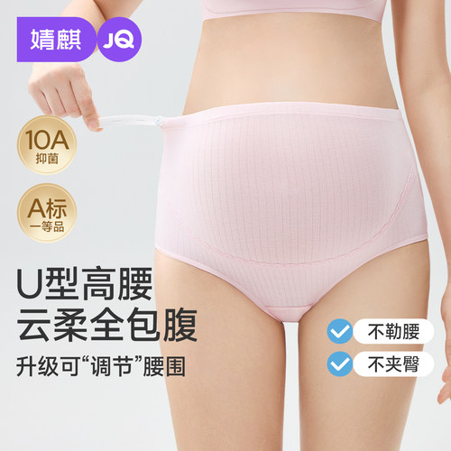 JQ婧麒可调节腰围纯棉孕妇内裤