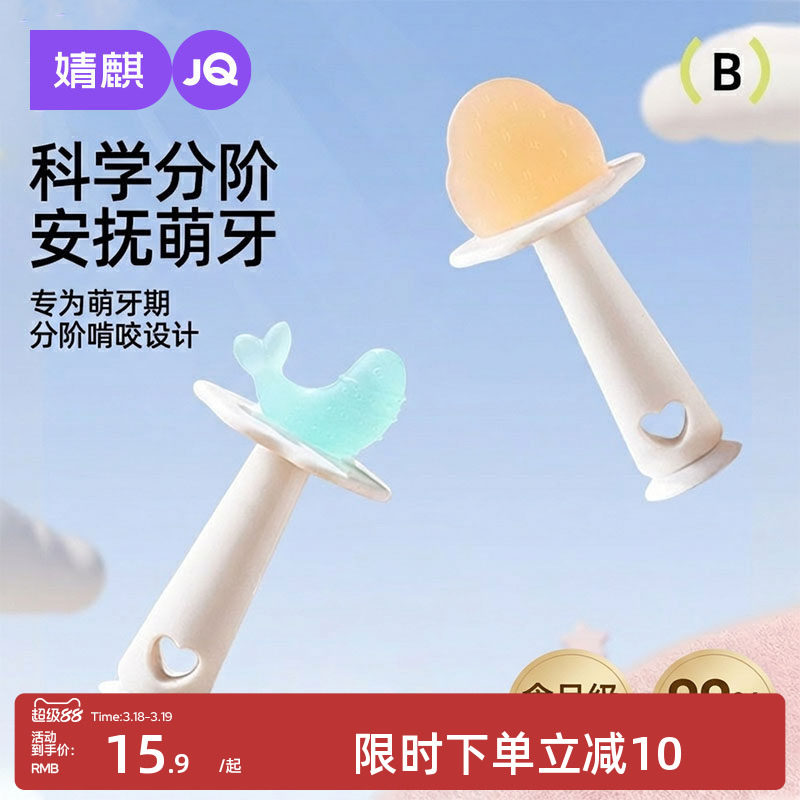 婧麒硅胶磨牙棒婴儿防吃手安抚小月龄宝宝牙胶口欲出牙期儿童玩具