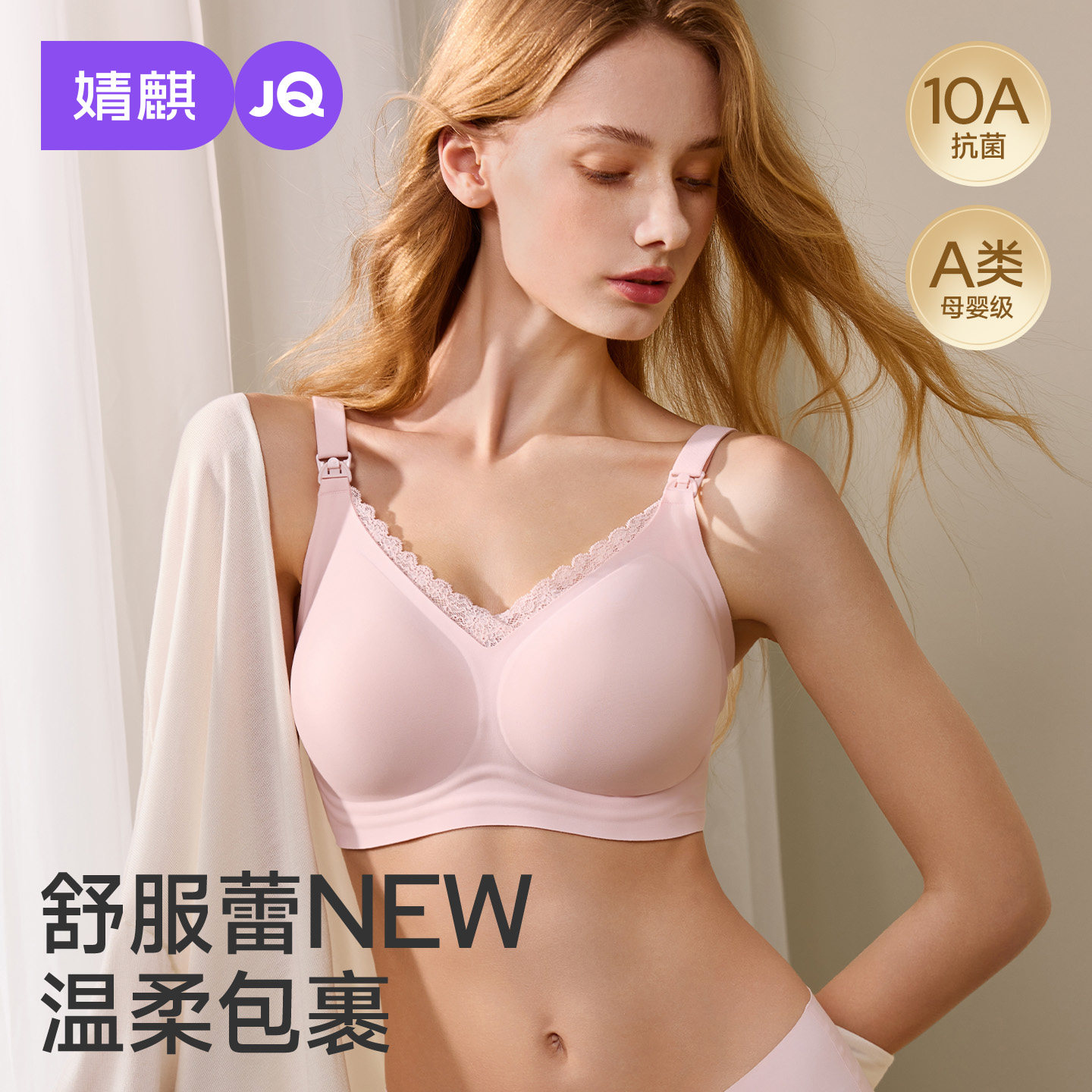 JQ婧麒哺乳内衣反重力聚拢防下垂孕期产后专用防溢乳蕾丝孕妇文胸