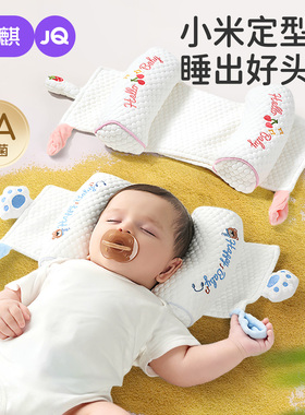 婧麒婴儿小米定型枕新生儿0到6个月矫正防偏头宝宝定头型侧睡枕头