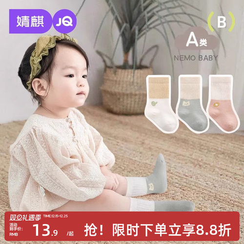 婧麒婴儿袜子春秋款新生儿棉袜