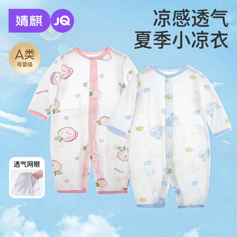 婧麒婴儿衣服长袖连体衣夏季薄款纯棉哈衣宝宝睡衣新生儿空调爬服