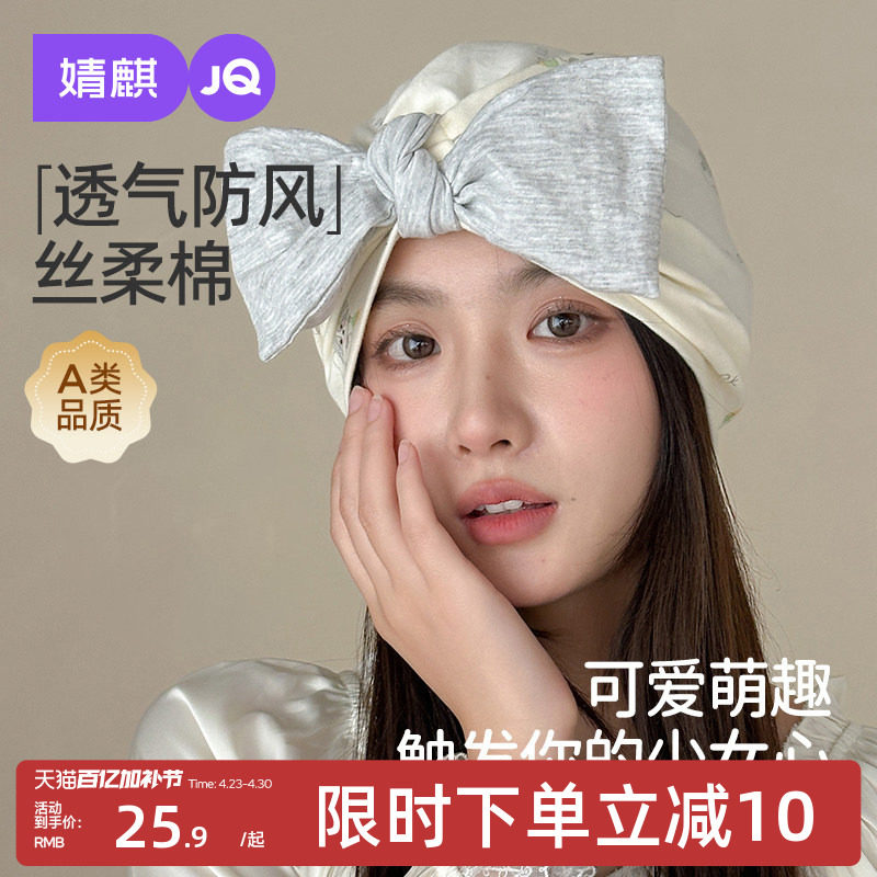月子帽秋纯棉产妇帽防头风孕妇帽子可爱蝴蝶结月子发带头巾10月秋
