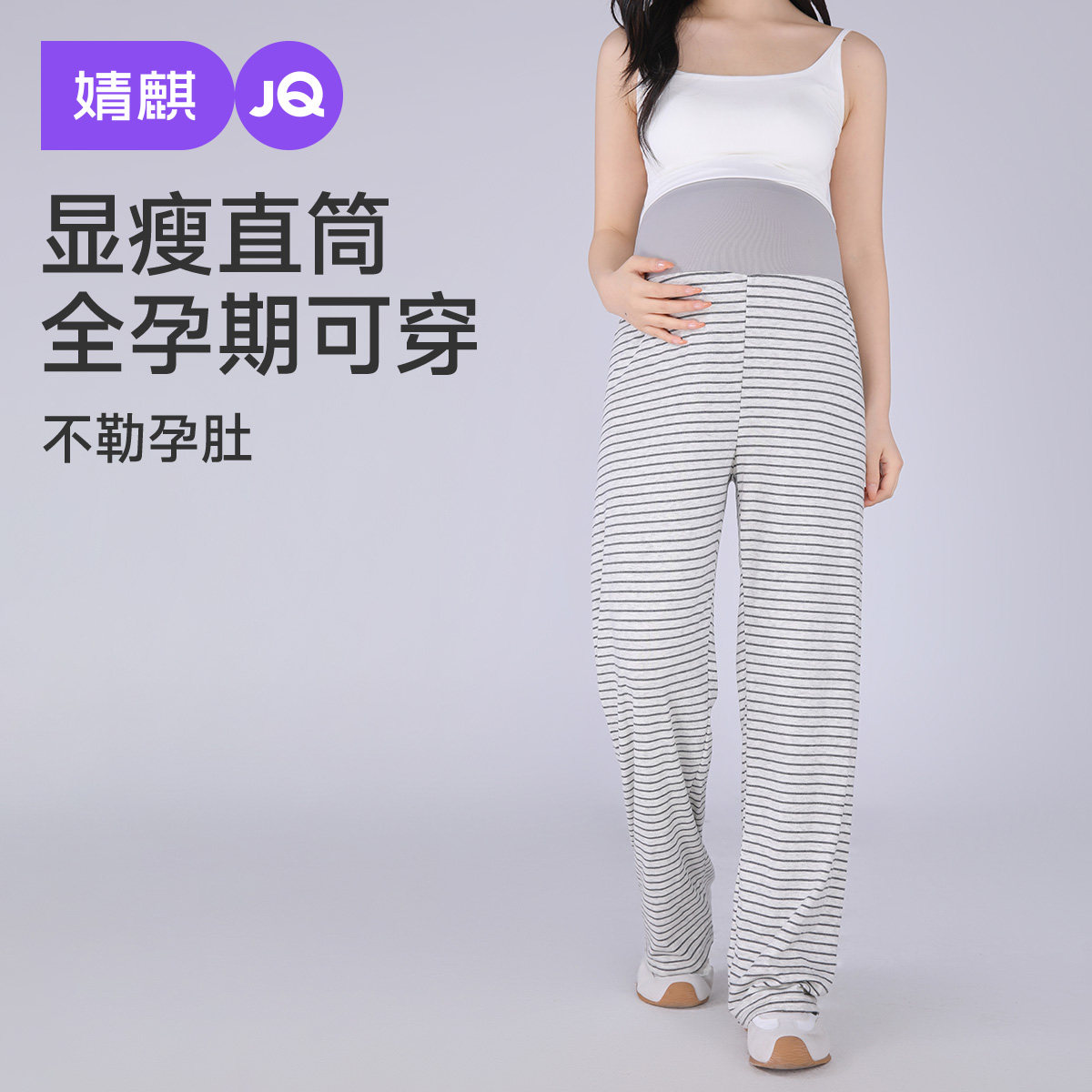 婧麒孕妇裤夏薄款天丝条纹阔腿裤孕期不勒肚子休闲裤子大码孕妇装