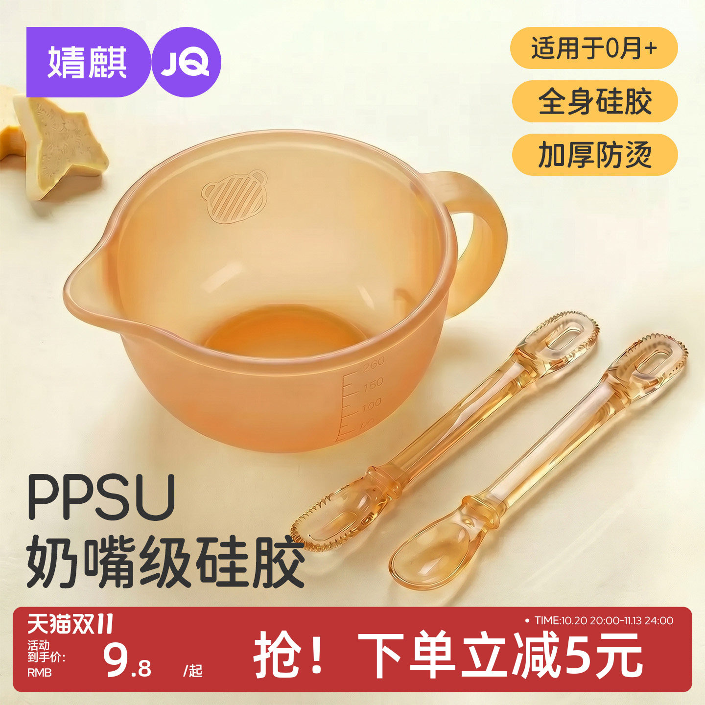 婧麒婴儿辅食碗0月+食品级硅胶