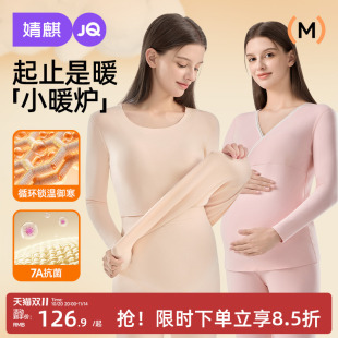 睡衣怀孕期女 哺乳保暖内衣产后月子服秋冬款 婧麒孕妇秋衣秋裤 套装