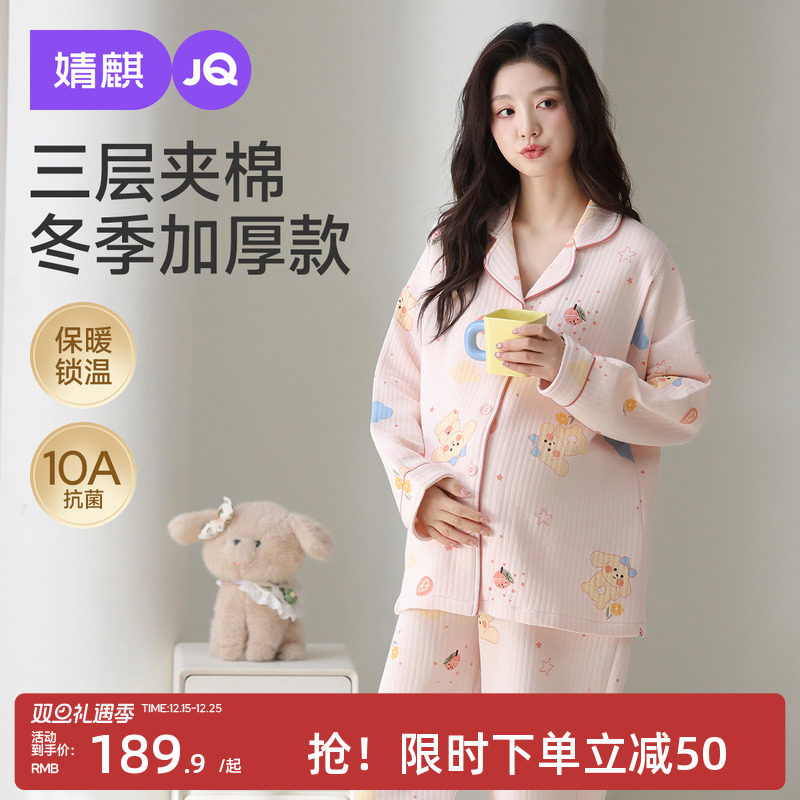婧麒月子服孕妇冬季产后空气棉哺乳睡衣待产怀孕期家居服喂奶套装