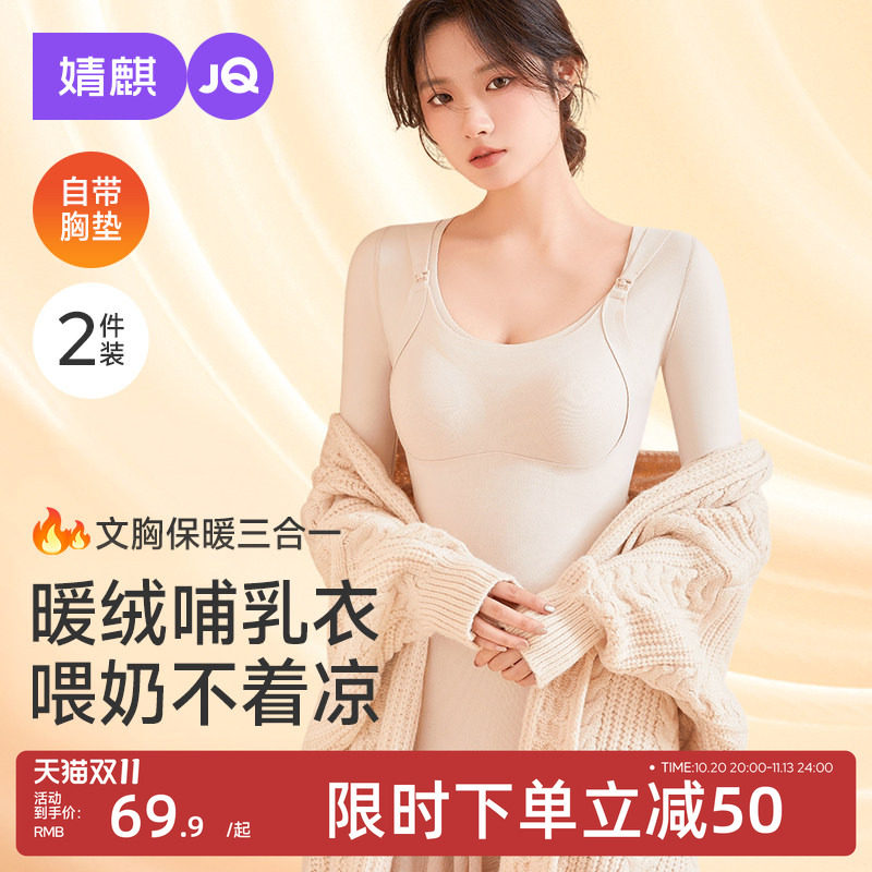婧麒孕妇带胸垫哺乳保暖内衣加绒
