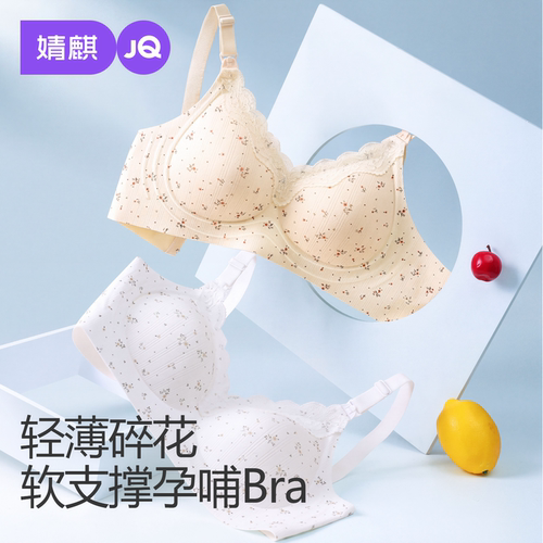 JQ婧麒轻薄碎花哺乳文胸软支撑防下垂聚拢喂奶专用怀孕期孕妇内衣
