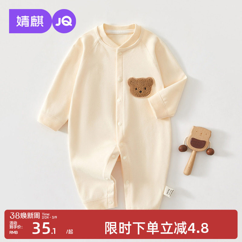 婧麒新生婴儿春秋连体衣0-6月纯棉刚出生宝宝衣服打底对开哈衣服