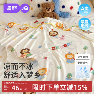 婧麒婴儿夏凉被宝宝空调被a类冰丝盖毯幼儿园儿童专用小薄盖被子