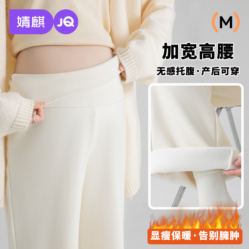 婧麒孕妇裤子冬加厚外穿2025新款加绒阔腿裤子不勒肚子保暖孕妇装,孕妇装/孕产妇用品/营养,孕妇休闲裤,淘宝优惠券,粉丝福利购,淘宝优惠卷
