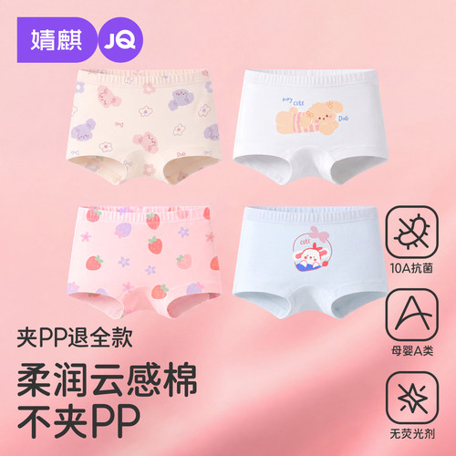 {云感棉}婧麒女童内裤纯棉a类