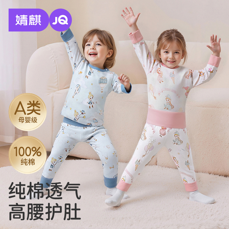 婧麒宝宝纯棉a类高腰秋衣裤套装