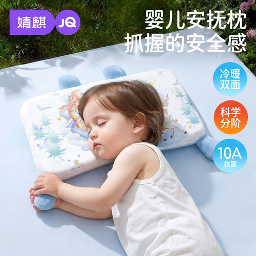 婧麒婴儿安抚记忆棉分区四季枕