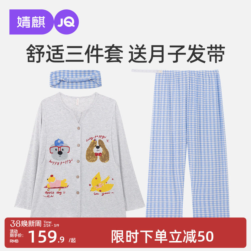 婧麒月子服送月子发带春夏款产后哺乳衣女喂奶孕妇睡衣家居服套装