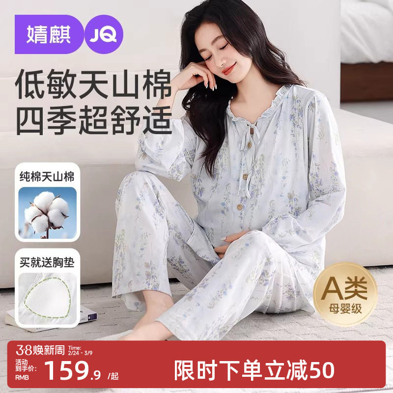 婧麒送胸垫月子服夏薄款产后纯棉纱布孕妇睡衣哺乳产妇怀孕家居服