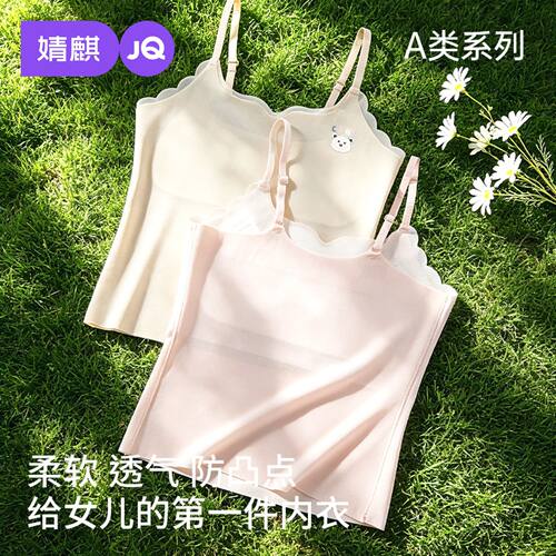 JQ婧麒少女文胸一体式带胸垫青春发育期学校二三阶段小背心吊带