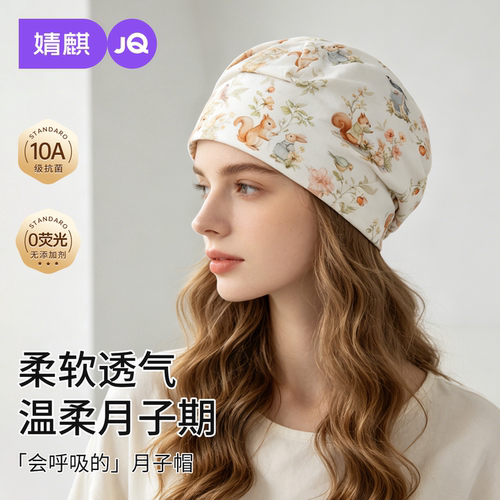 JQ婧麒月子帽夏薄款纯棉产妇帽小松鼠印花防风大头围不勒孕妇帽