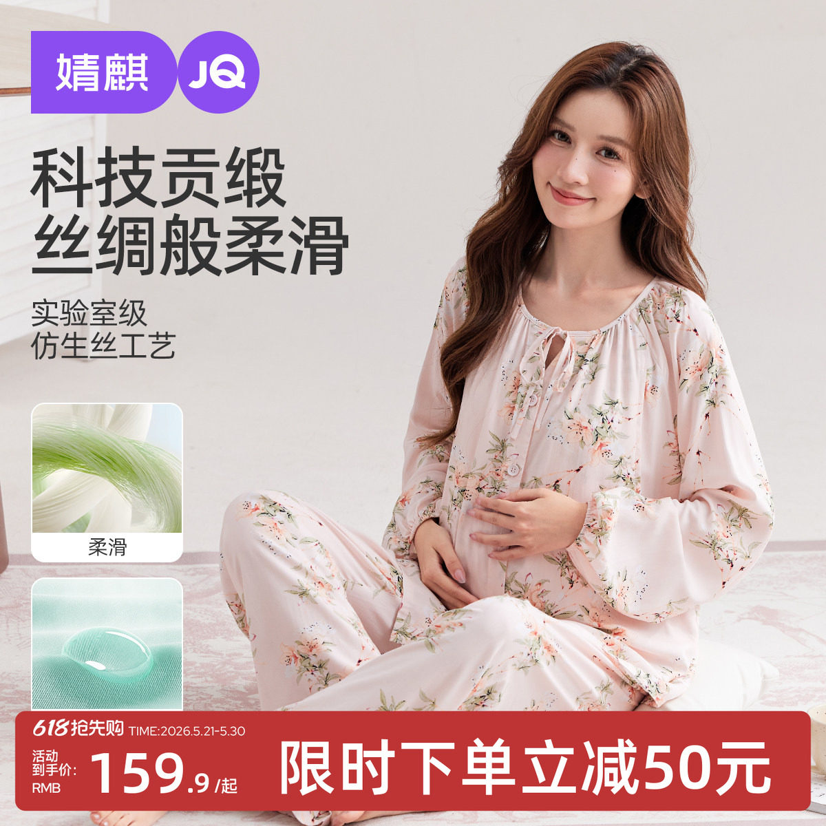 婧麒月子服夏薄款8月份9贡缎孕妇睡衣产后哺乳凉感产妇家居服套装