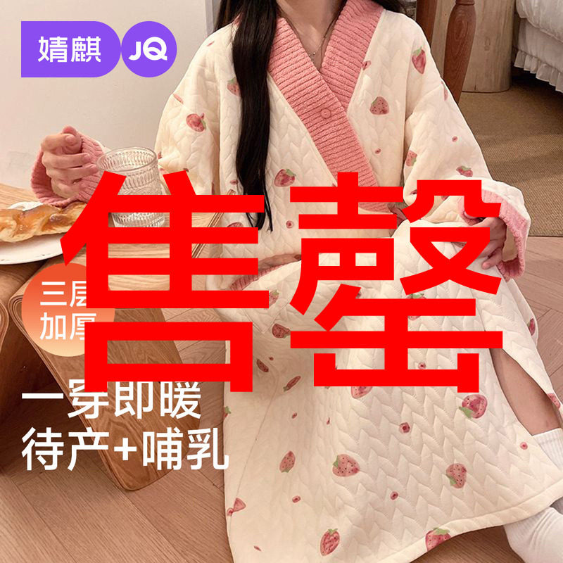 婧麒哺乳睡裙孕妇睡衣秋冬加厚空气层待产裙喂奶连衣裙产后月子服