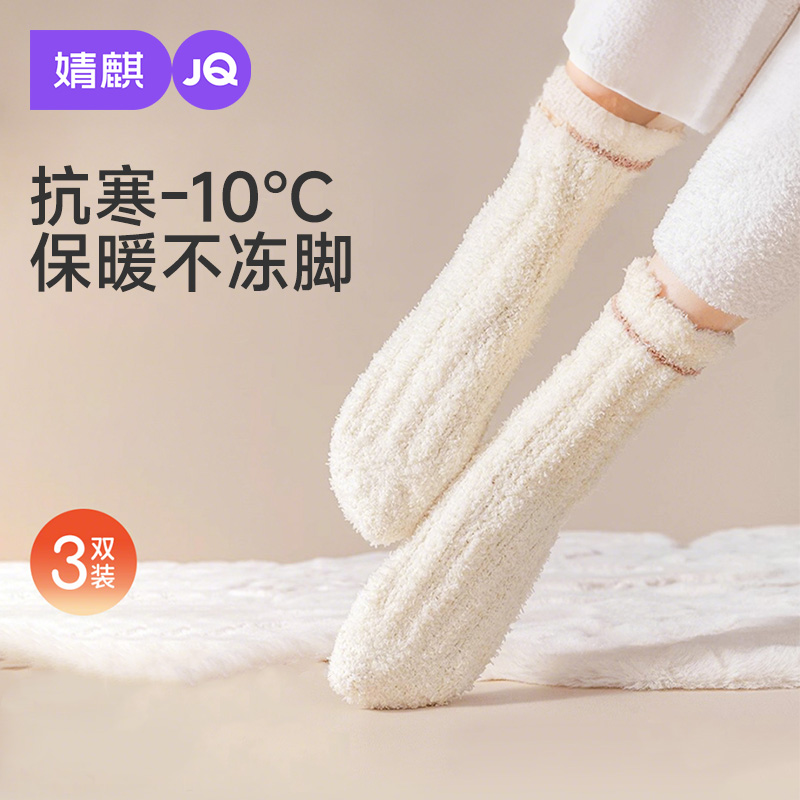 婧麒珊瑚绒月子袜冬保暖加厚长袜